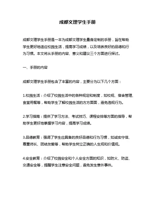 成都文理学生手册