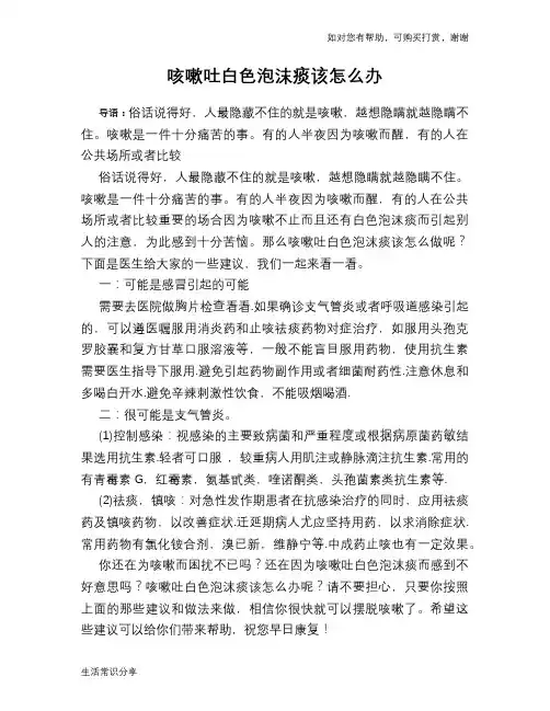咳嗽吐白色泡沫痰该怎么办