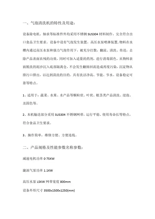 高压气泡清洗机说明书