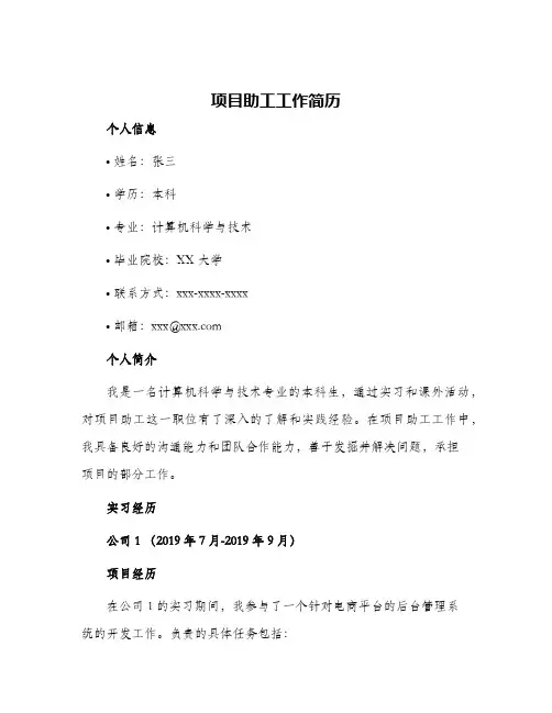 项目助工工作简历