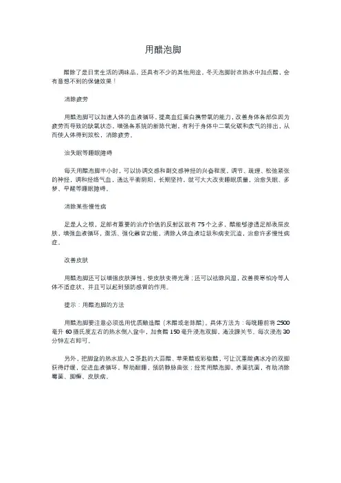 用醋泡脚