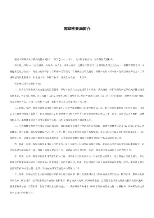 国家林业局简介