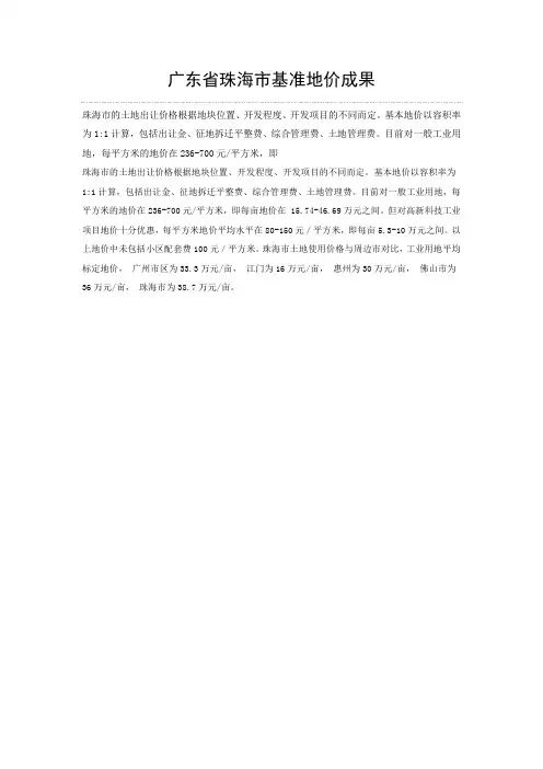 珠海市基准地价