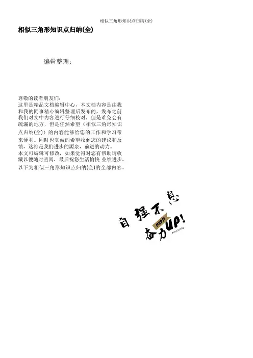 相似三角形知识点归纳(全)