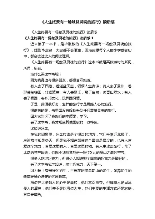 《人生终要有一场触及灵魂的旅行》读后感