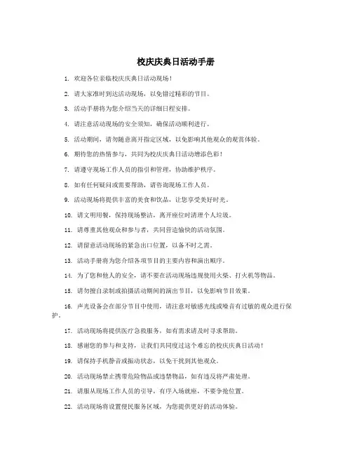 校庆庆典日活动手册