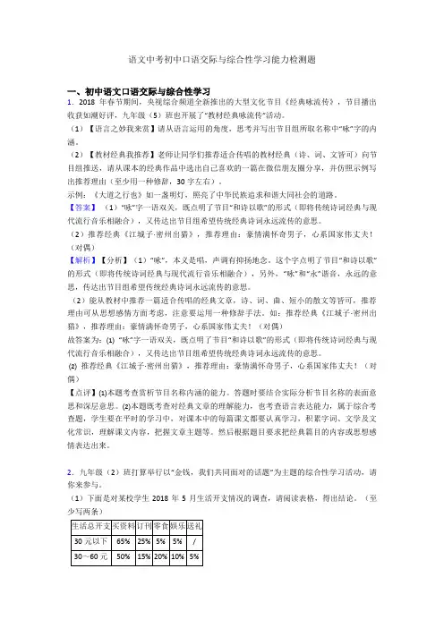 2020-2021语文中考初中口语交际与综合性学习能力检测题
