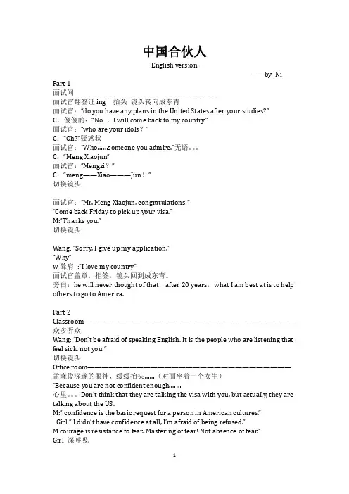 中国合伙人改编英文版