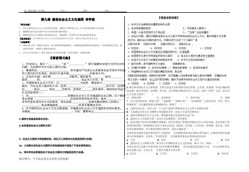 人教版 必修3 建设社会主义文化强国 学案