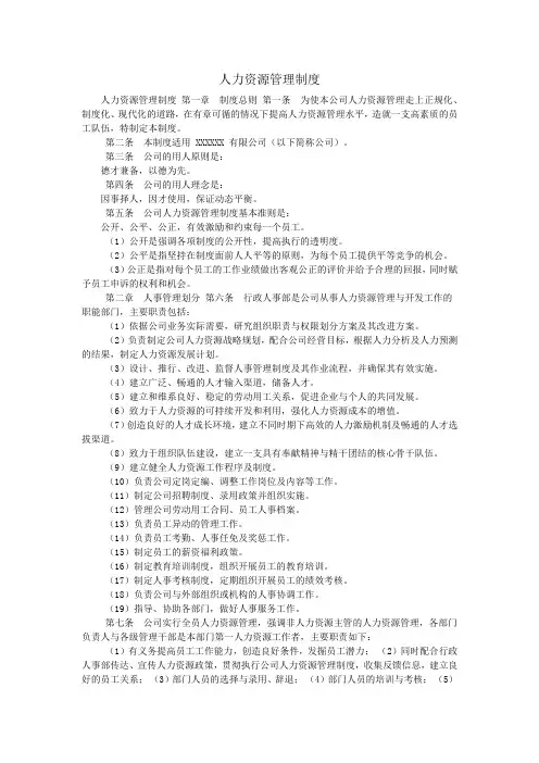 人力资源管理制度