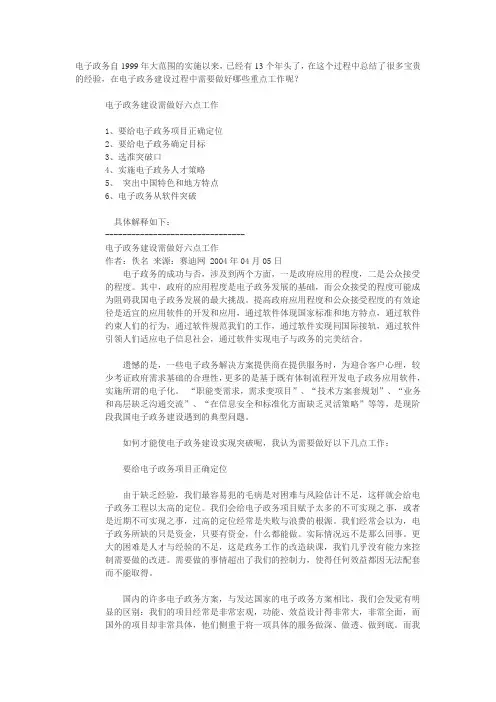 电子政务建设需做好六点工作