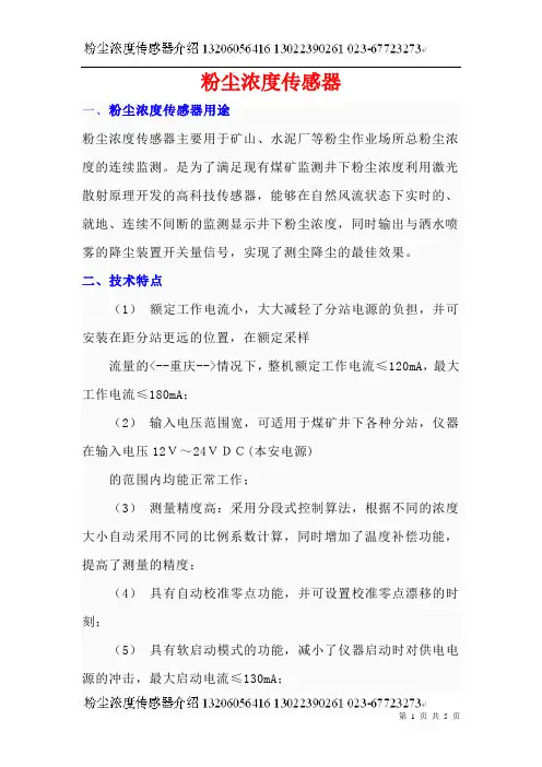 粉尘浓度传感器介绍