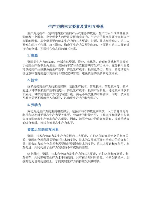 生产力的三大要素及其相互关系