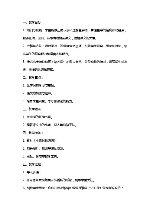 一年级下册语文《小蝌蚪找妈妈》教案