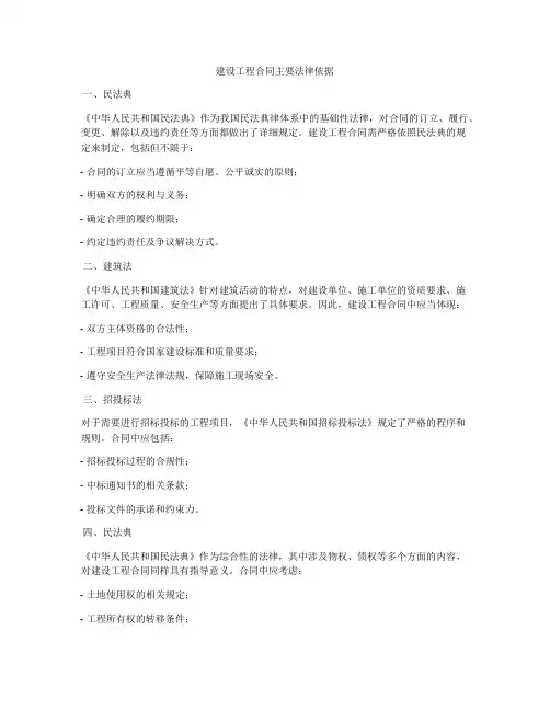 建设工程合同主要法律依据