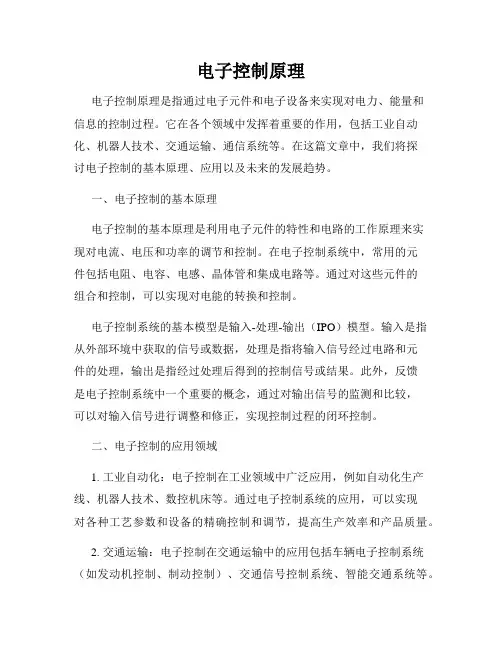 电子控制原理