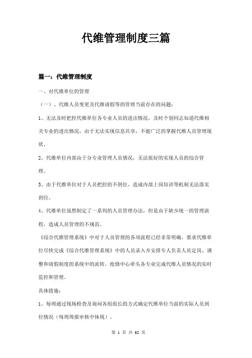 代维管理制度三篇