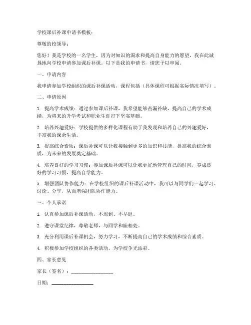 学校课后补课申请书模板