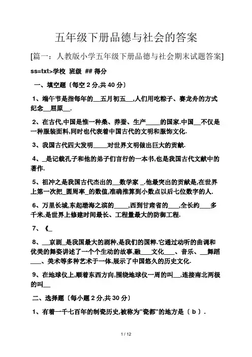 五年级下册品德与社会的答案