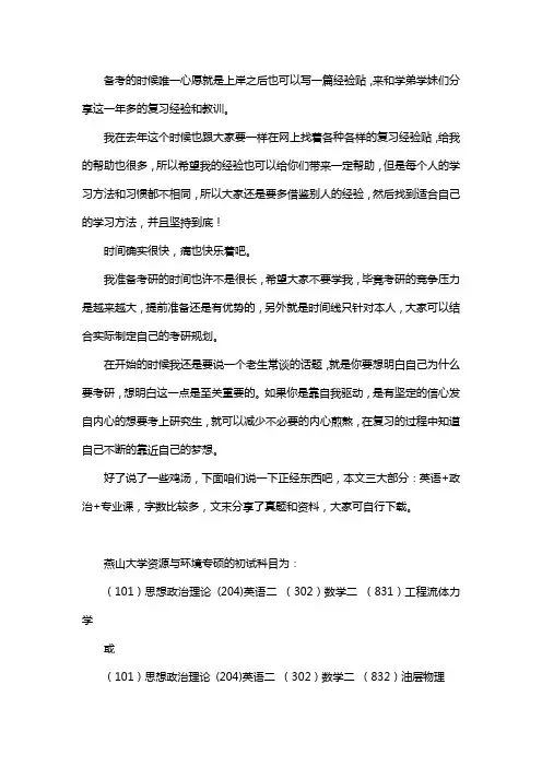 新版燕山大学资源与环境专硕考研经验考研参考书考研真题