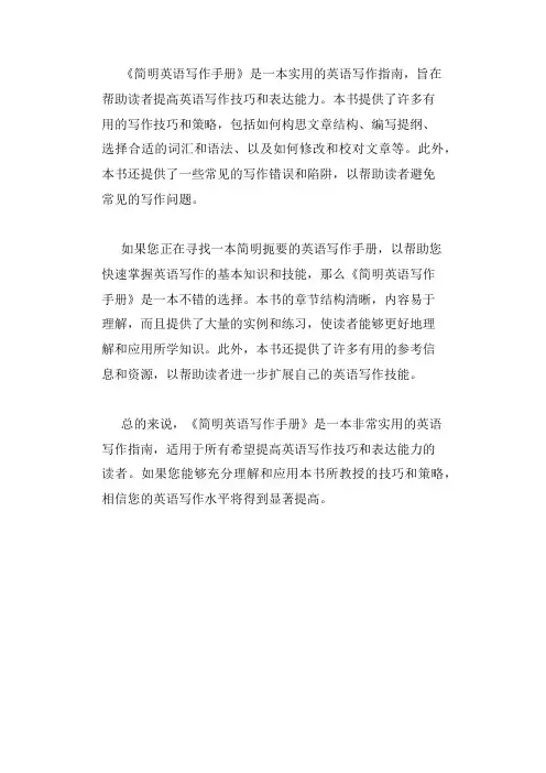 简明英语写作手册