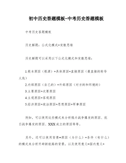 初中历史答题模板-中考历史答题模板