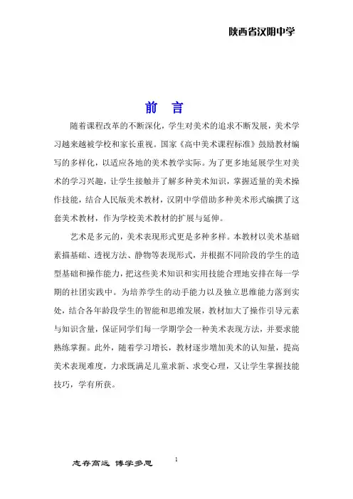 美术校本课程教材