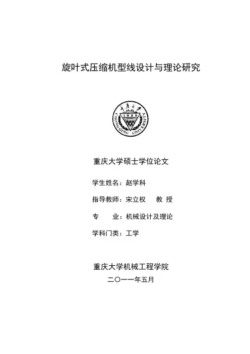 旋叶式压缩机型线设计与理论研究1