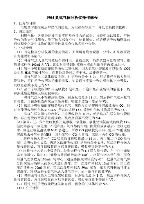 1904奥式气体分析仪操作规程