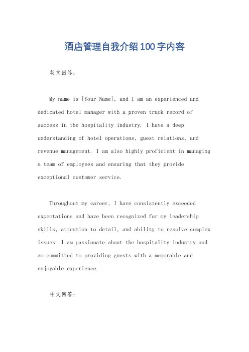 酒店管理自我介绍100字内容