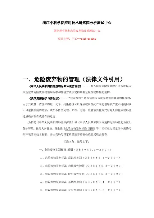 固体废弃物及危险废弃物