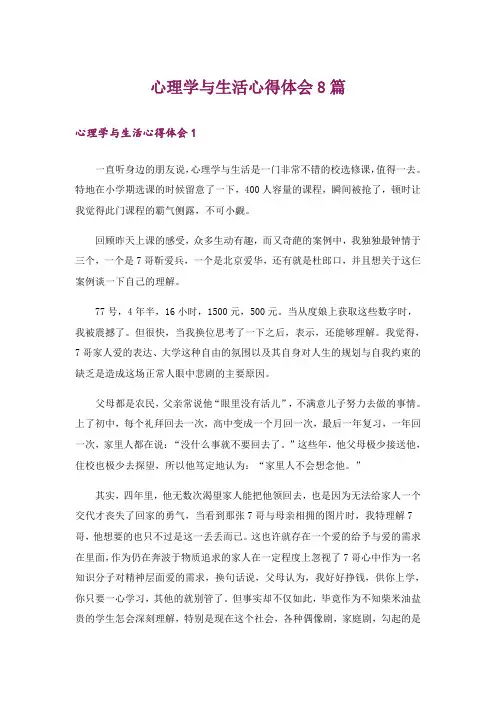 心理学与生活心得体会8篇