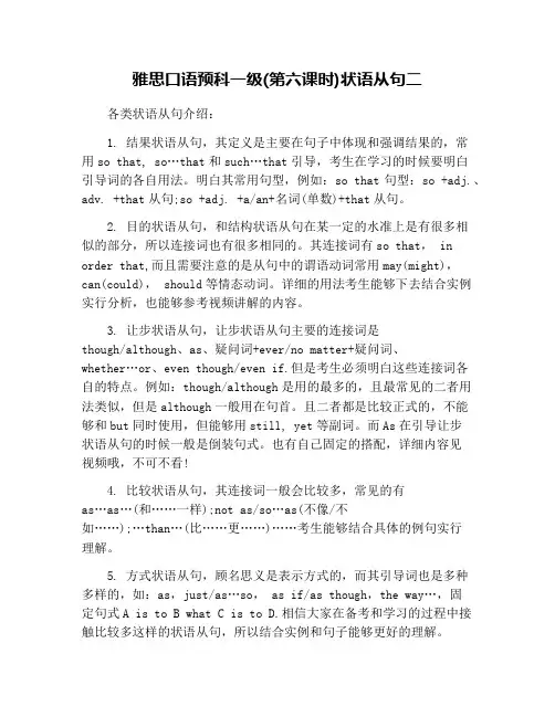 雅思口语预科一级(第六课时)状语从句二