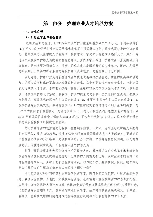 (完整word版)护理专业人才培养方案(已排)