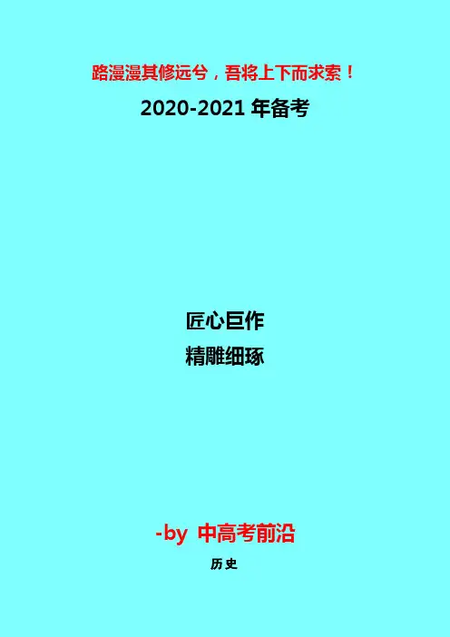 《2019年普通高等学校招生全国统一考试大纲(文科)》高考历史考试说明解读
