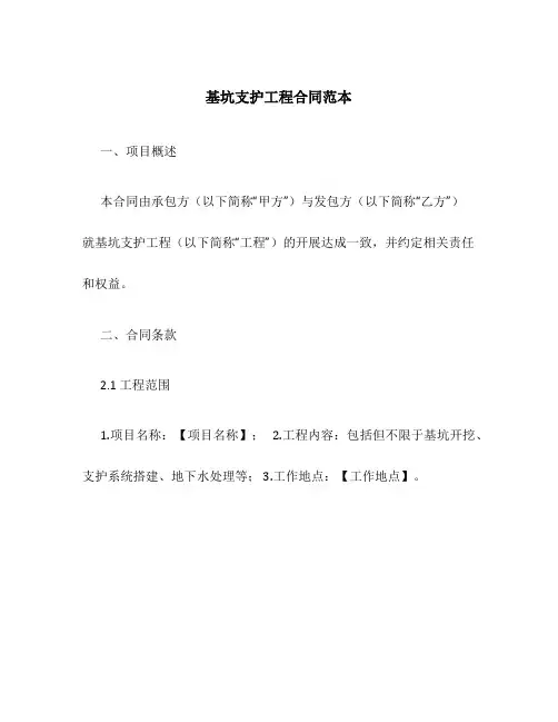 基坑支护工程合同范本