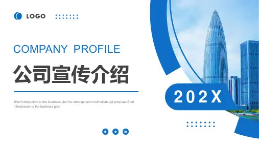 企业介绍模板