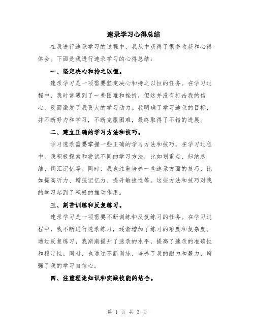 速录学习心得总结