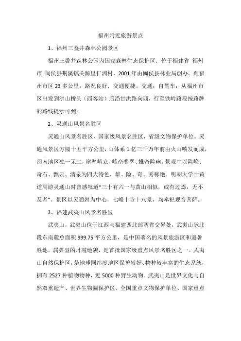 福州附近旅游景点