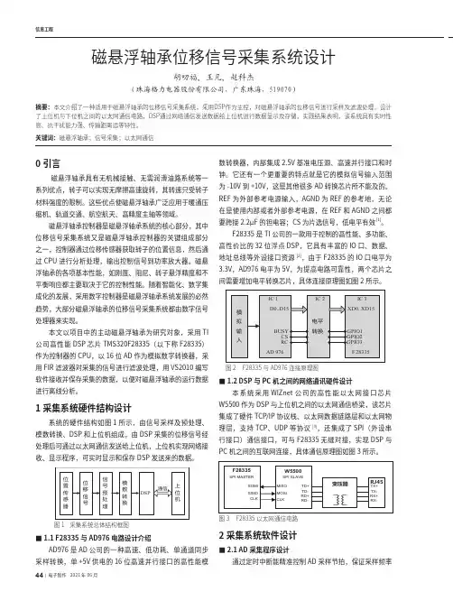 磁悬浮轴承位移信号采集系统设计