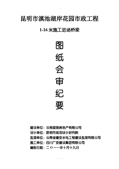桥梁图纸会审记录