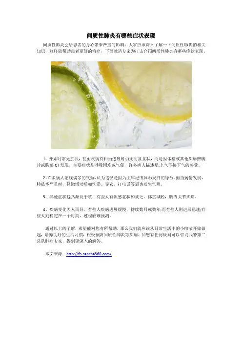 间质性肺炎有哪些症状表现