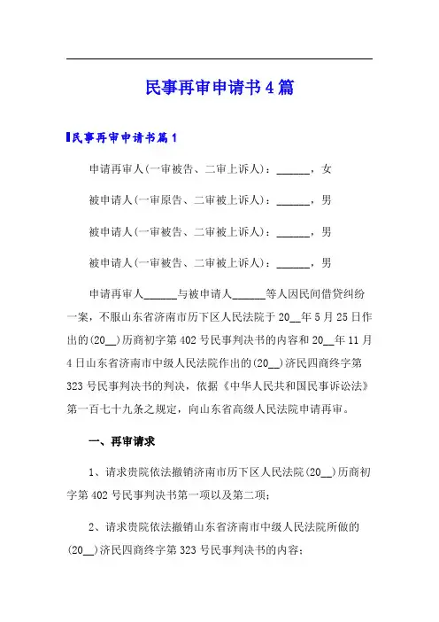 民事再审申请书4篇