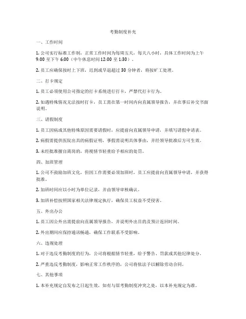 考勤制度补充