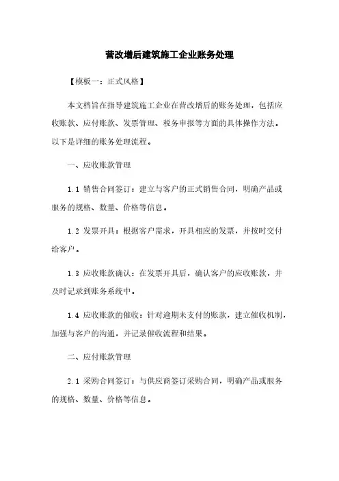 营改增后建筑施工企业账务处理