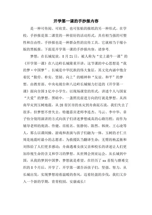 开学第一课的手抄报内容