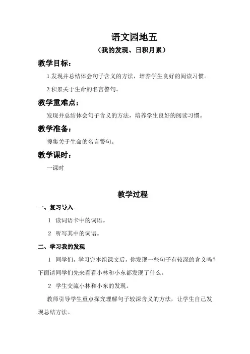 人教版四年级下语文园地五(我的发现、日积月累)