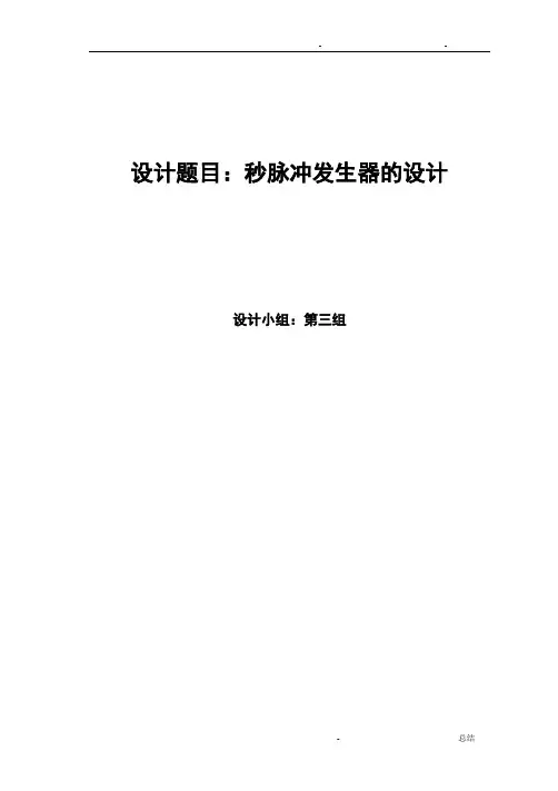 秒脉冲发生器