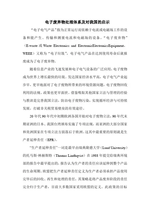 电子废弃物处理体系