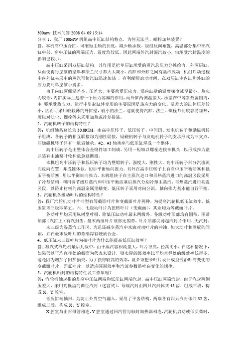 300mw_汽轮发电机组技术问答